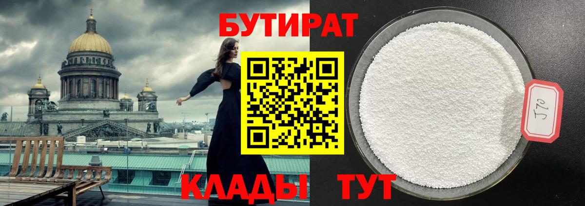 Бутират вода  БУТИРАТ  Сибай  Вход с VPN 