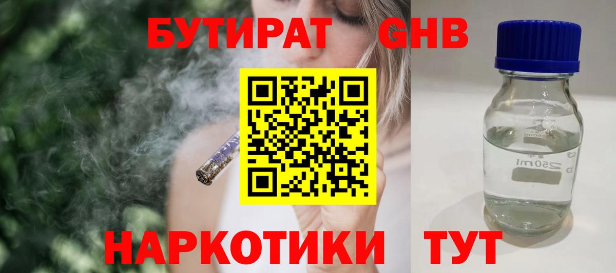 БУТИРАТ 1.4BDO Сибай