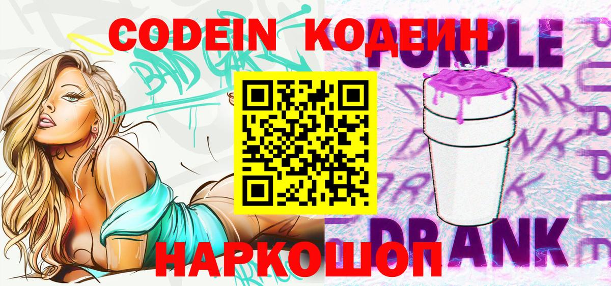 Кодеин напиток Lean (лин) Сибай