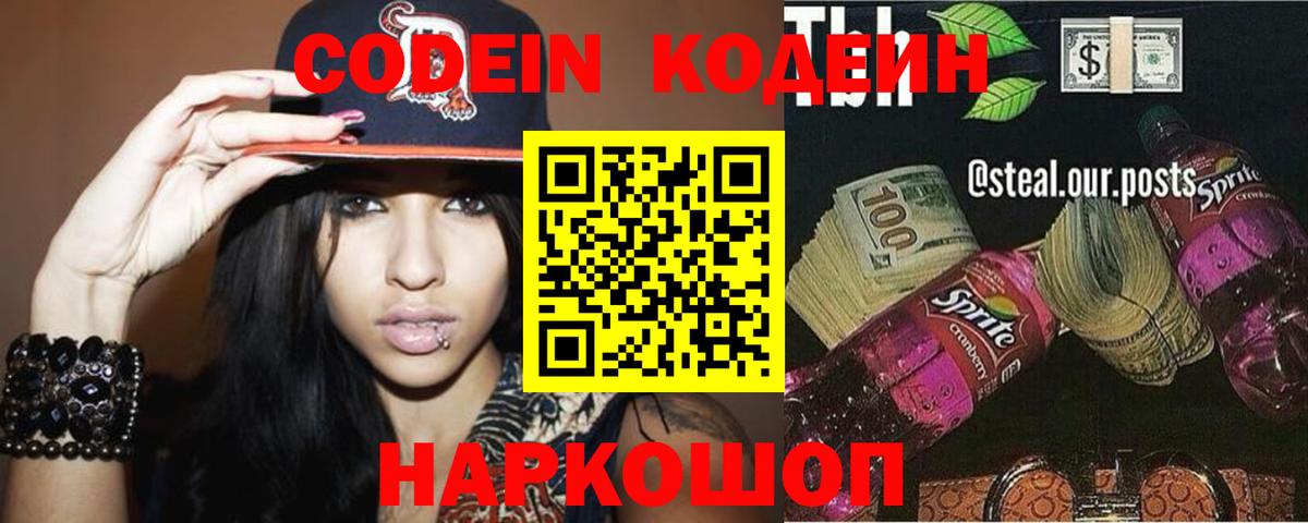Кодеин напиток Lean (лин)  Вход с VPN  Codein напиток Lean (лин)  Сибай 