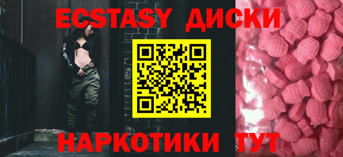 Ecstasy таблы Сибай