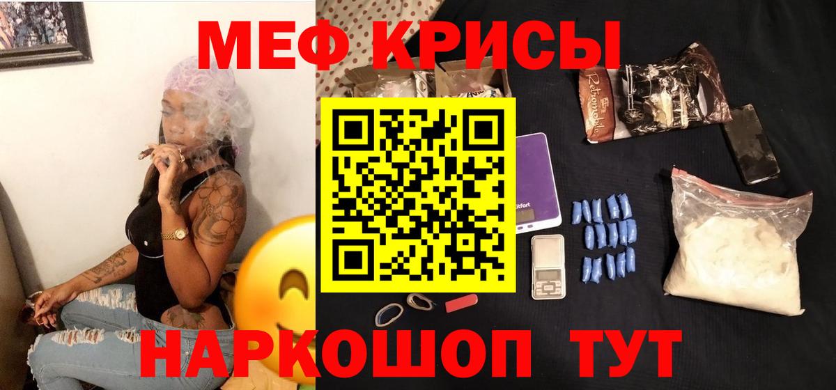 МЯУ-МЯУ кристаллы  Вход с VPN  Мефедрон мяу мяу  МЕФ  Сибай 